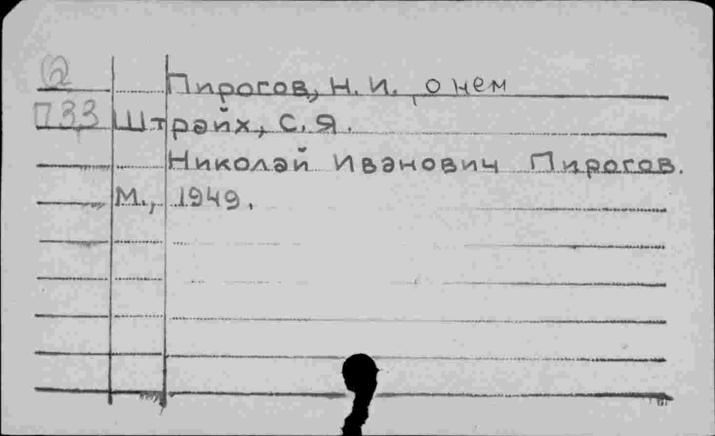 ﻿П83 *—■ - R«JF	M,r.	П	н. v4. о це'M		 psax^JCLSU. ...	 —		» H илолаи и ьэновин	О.уцэ.о.г_о_е> .1049,		
	—	
		*1Т*